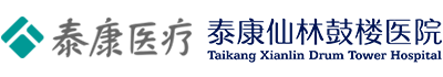 泰康仙林鼓樓醫(yī)院