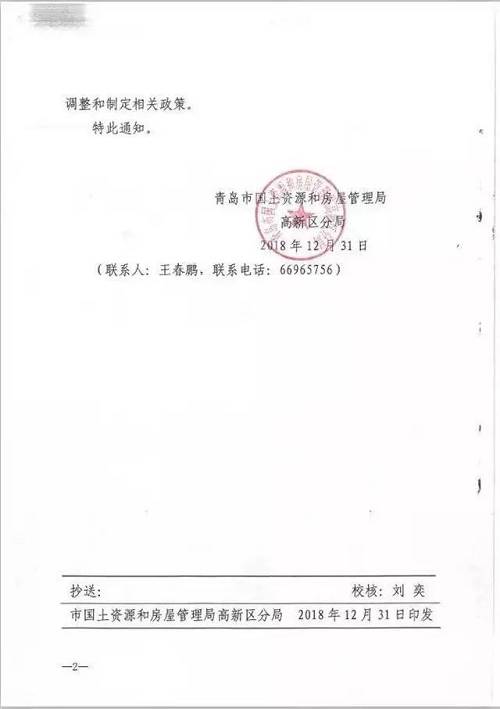 暫停搖號售房，青島高新區(qū)打響2019樓市松綁第一槍！杭州竟有房貸可還到80歲