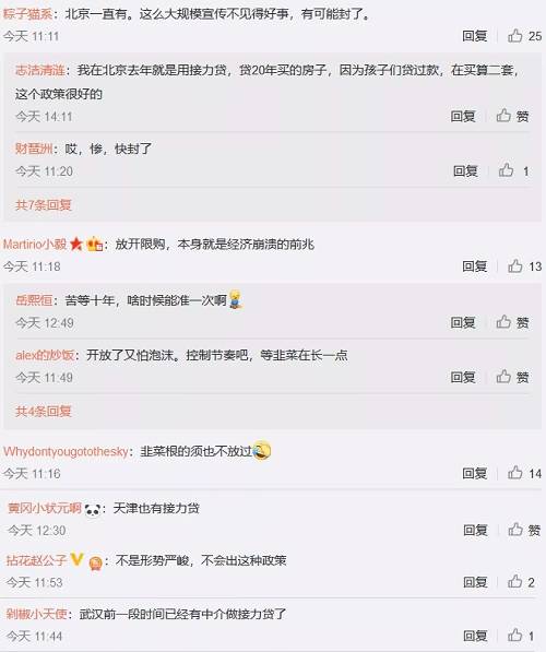 該客戶經(jīng)理解釋，這是一款“接力貸”產(chǎn)品，即父母和子女兩代人接力還款。“我們對貸款申請人的資質(zhì)審核會比較嚴(yán)格，同時(shí)還要求指定其子女作為共同還款人，貸款人和共同還款人都必須具備還款能力。一旦貸款人喪失還款能力，其子女就要承擔(dān)相應(yīng)的還款義務(wù)。一般來說，非常優(yōu)質(zhì)的客戶才能獲批?！睋?jù)悉，這款“接力貸”最高貸款年限為30年。